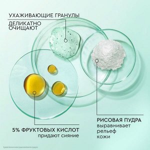 NEW ! Pure line эксфолиант-гоммаж для лица c фруктовыми кислотами от бренда Чистая Линия 110 мл