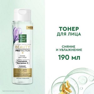 NEW ! Pure line тонер для лица с гиалуроновой кислотой и витамином С от бренда Чистая Линия 190 мл