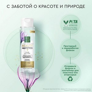 NEW ! Pure line тонер для лица с гиалуроновой кислотой и витамином С от бренда Чистая Линия 190 мл