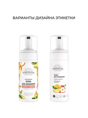 Пенка для умывания «Глубокое очищение» с фруктовыми кислотами, 150 мл ± 5 мл