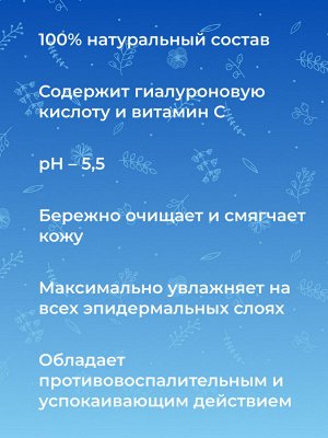 Пенка для умывания "Увлажнение и мягкость", 150 мл ± 5 мл