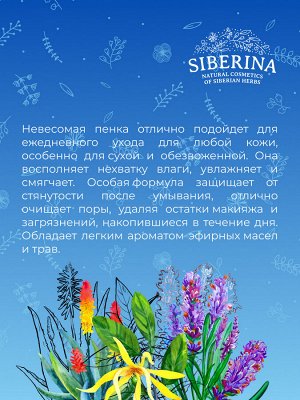 Пенка для умывания "Увлажнение и мягкость", 150 мл ± 5 мл