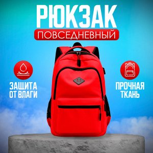 Городской рюкзак, USB порт