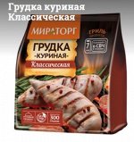 Грудка куриная Классическая с/м