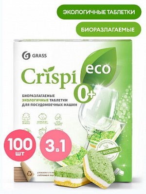 Экологичные таблетки для посудомоечных машин "CRISPI" (100шт), шт