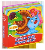 Книжки-картонки и книжки-игрушки