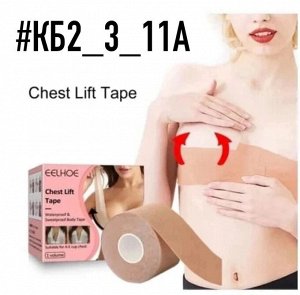 Кинезо тейп, код 3297451