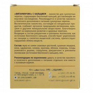 Лакомство "Тортила Витаминчик" для сухопутных черепах, с кальцием, 50 г.
