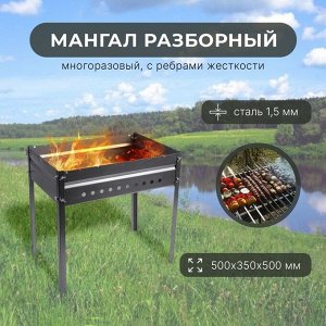 Мангал без шампуров, с рёбрами жёсткости, 50 х 35 х 50 см, сталь 1,5 мм