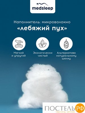 Одеяло детское MedSleep SWAN PRINCESS, 110х140 см