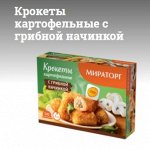 Крокеты картофельные с грибной начинкой