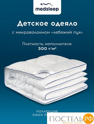 Одеяло детское MedSleep SWAN PRINCESS, 110х140 см