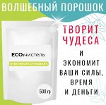 Волшебный Перкарбонат. Кислородный отбеливатель.500 гр