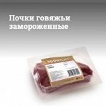 Почки говяжьи