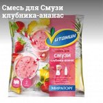 Смесь для Смузи клубника-ананас