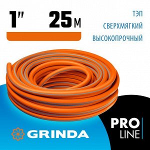 Grinda Поливочный шланг армированный