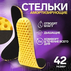 Стельки для обуви, влаговпитывающие, дышащие, 42 р-р, 26 см, пара, цвет чёрный/жёлтый