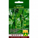Огурец Мазай F1 10шт Манул