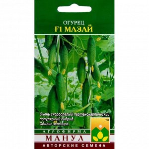 Огурец Мазай F1 10шт Манул