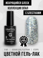 ГЕЛЬ-ЛАК GRATTOL ОPAL PLATINUM, 9МЛ