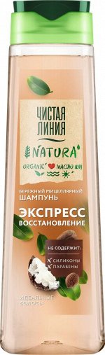 Чистая линия Шампунь &quot;Экспресс восстановление&quot; с маслом ши, 400мл