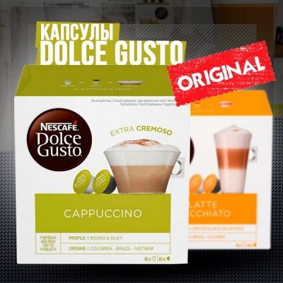 Кофе в капсулах Nescafe Dolce Gusto Оригинал пр-во Германия