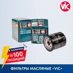 VIC — масляные фильтры