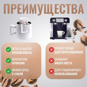 Фильтр-пакеты для кофе, дрип фильтры, 1 уп. (50 шт.)