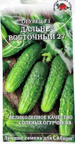 Огурец F1 ДАЛЬНЕВОСТОЧНЫЙ 27 (Сотка) 0,5 гр.