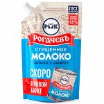 Молоко цельное сгущенное с сахаром 8,5% Дой-Пак 270 гр. ОАО &quot;РМКК&quot;