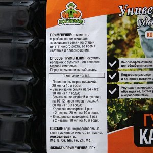 СИМА-ЛЕНД Удобрение Гумат Калия концентрат, 5 л
