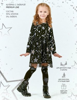 Платье для девочки KETMIN ЛАЙФ цв.Star KM Чёрный