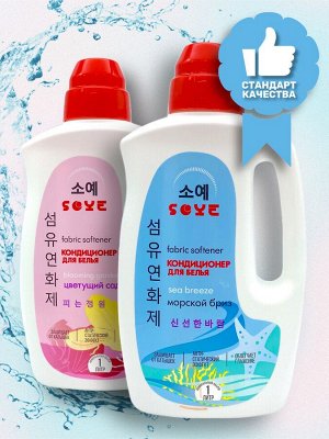 Parli Cosmetics Кондиционер для белья "SOYE" Цветущий сад, 1000 мл