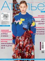 АТЕЛЬЕ 11/17