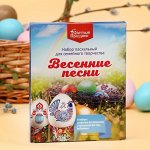 Набор пищевых красителей с декором и подставкой для яиц &quot;Весенние песни&quot;