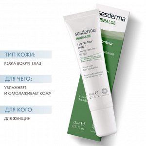 Сесдерма Увлажняющий крем-контур вокруг глаз Hidraloe, 15 мл (Sesderma, Hidraloe)