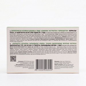 Комплекс экстрактов с первоцветом "Легкое дыхание", 24 таблетки по 600 мг