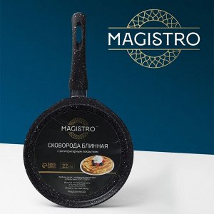 Сковорода блинная Magistro Dark, d=22 см, ручка soft-touch, антипригарное покрытие, индукция