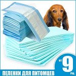 Для любимых питомцев. от 9 рублей