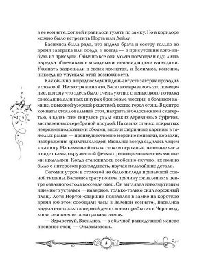 Щерба Н. Часодеи. 3. Часовая башня