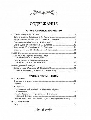 Большая хрестоматия для внеклассного чтения.1-4 кл