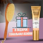 Щётка для сухого массажа класса ХL + тональная основа