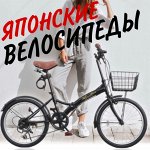 Распродажа! Японские складные велосипеды. В наличии