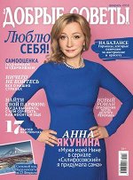 ДОБРЫЕ СОВЕТЫ 2/18
