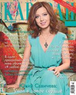 КАРАВАН 7/15 Юлия Савичева: Укол в самое сердце