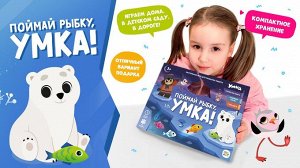 Игра настольная. Серия Играй с умом. Поймай рыбку, Умка! ГЕОДОМ