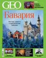 ГЕО 12/17 Бавария