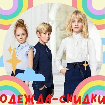 РАДУГА-ДЕТИ Мега-детская за-ку-п-ка! Скидки на ура!💥💥💥