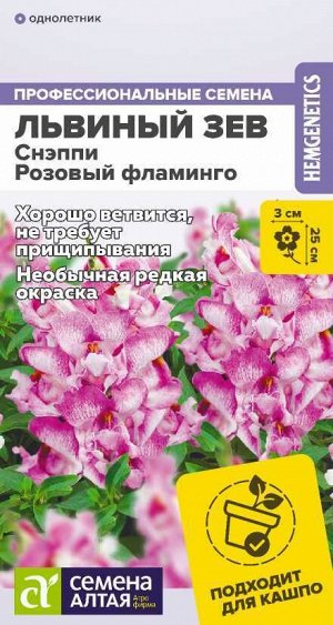 Цветы Львиный зев Снэппи Розовый фламинго/Сем Алт/цп 7 шт.