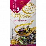 Чай О самом главном № 4 &quot;Травы для суставов&quot; 30 пак